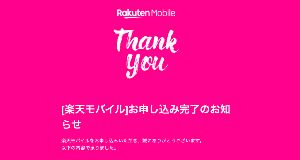 楽天モバイル 最強プラン 端末同時申し込み(旧:Rakuten UN-LIMIT V)