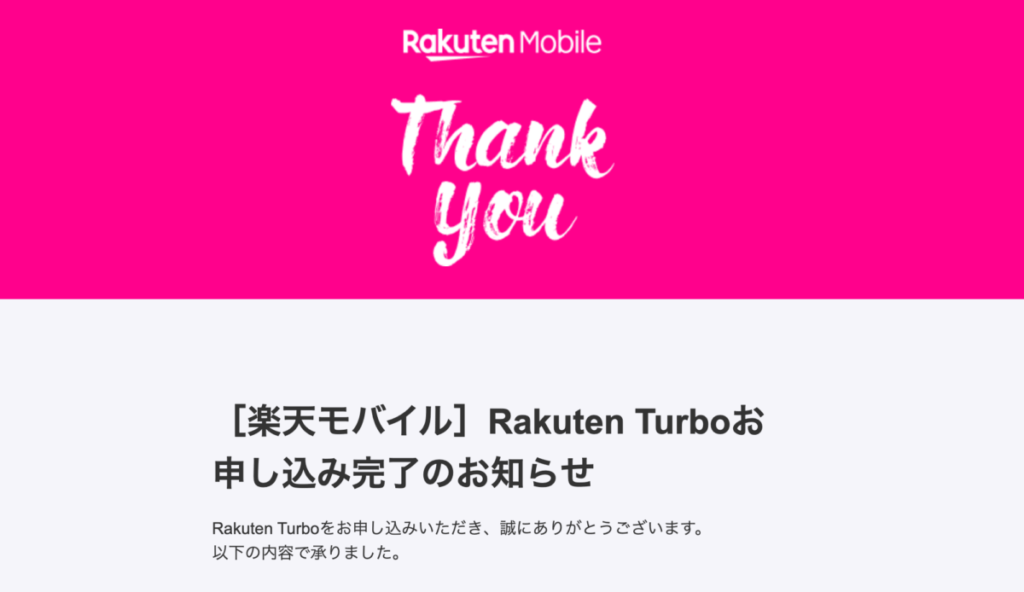 楽天ターボ5G(ホームルーター)