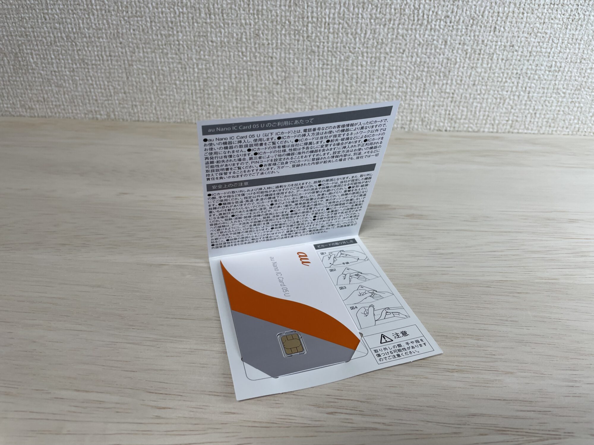UQ WiMAXのSIMカード(au Nano IC Card 05 U)