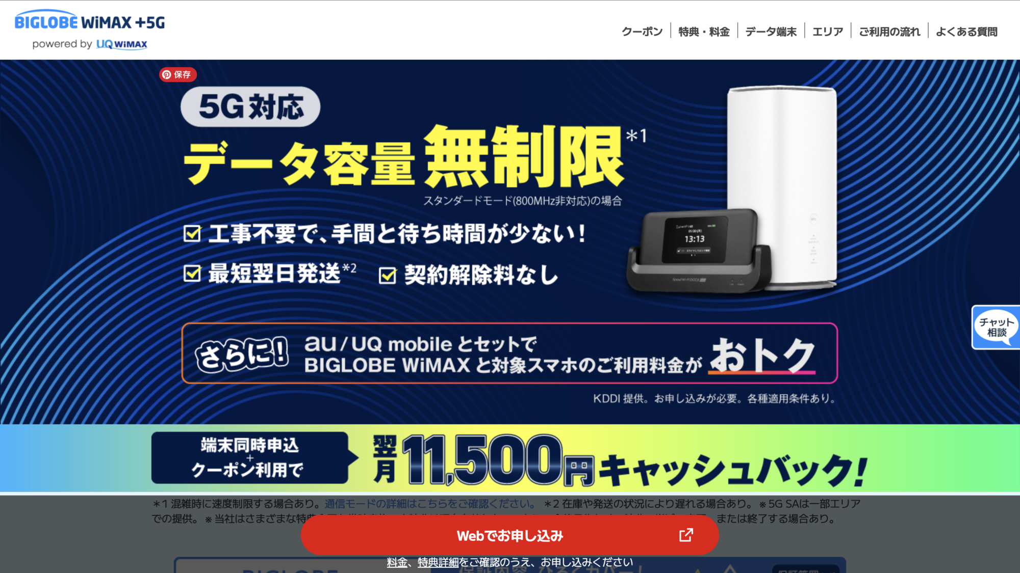 BIGLOBE 公式サイト