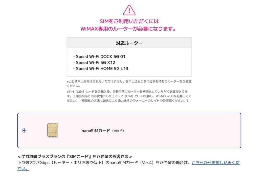 BIGLOBE WiMAXのnanoSIMカード(Ver.5)選択画面とVer.4への案内