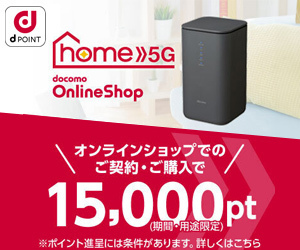 docomo home 5G