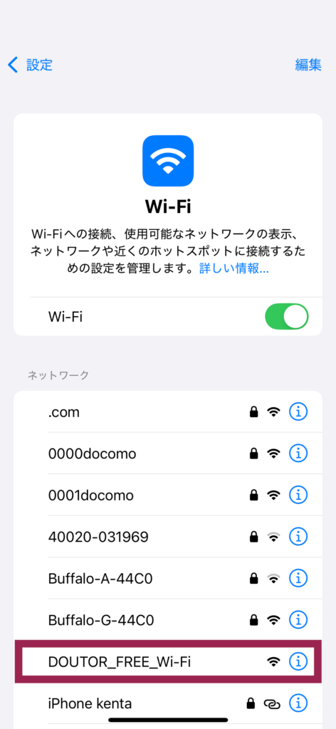 iPhone Wi-Fi設定画面