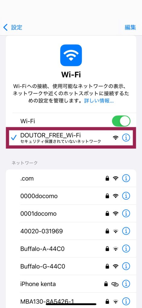 Wi-Fi設定画面