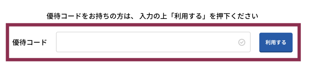 とくとくBB WiMAX申し込み画面