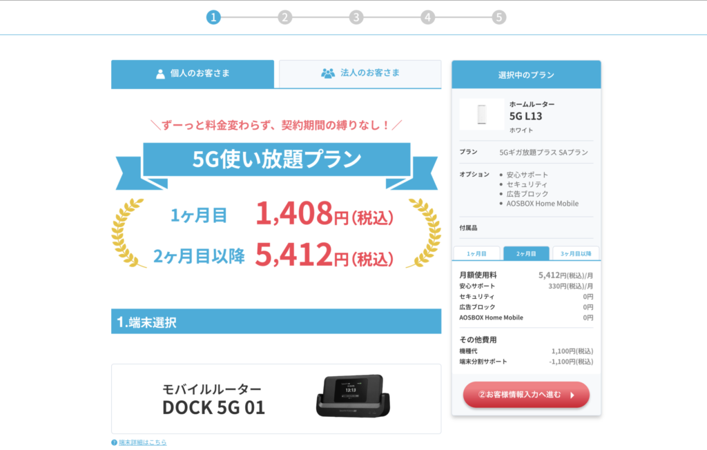 カシモWiMAX 申込画面