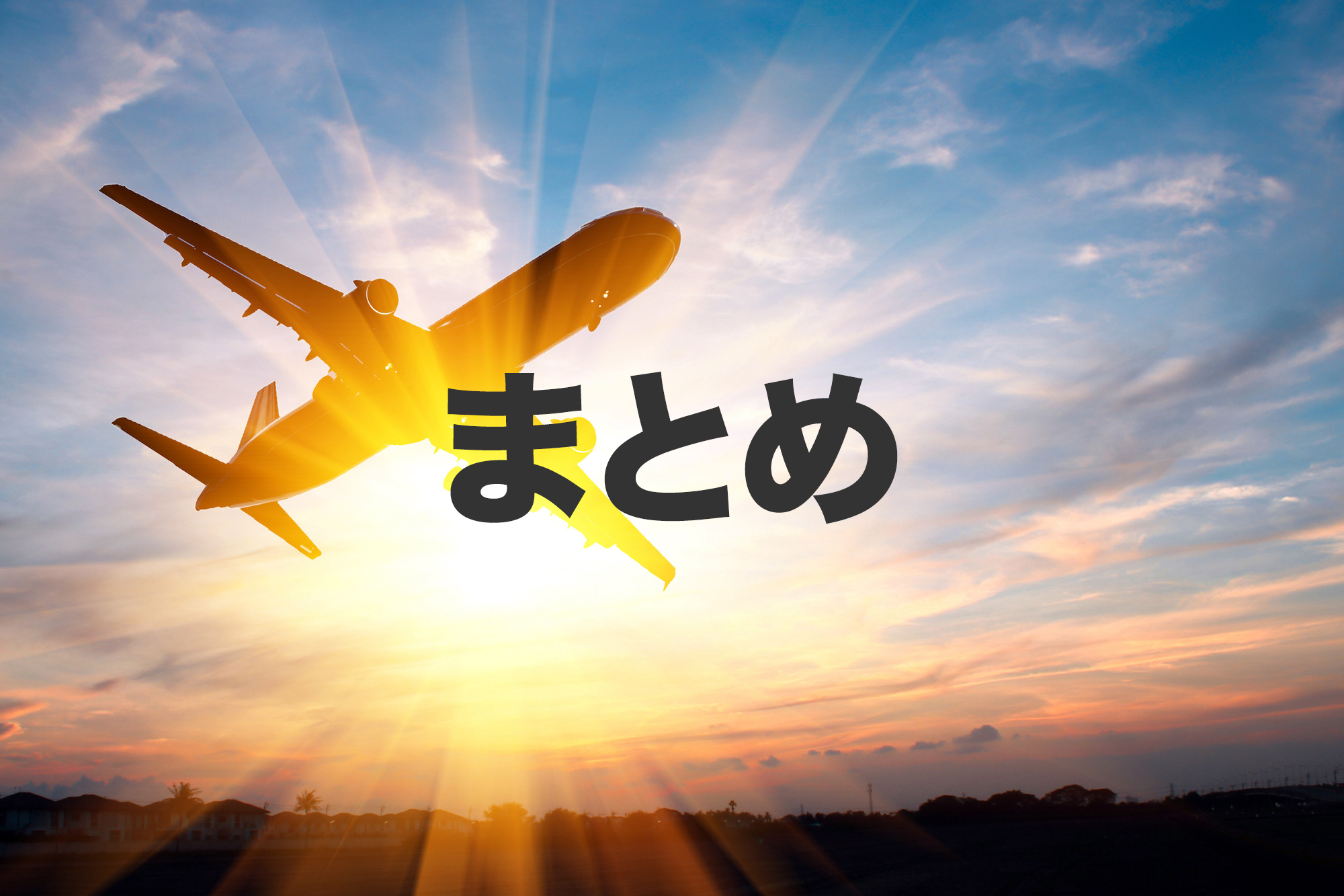 自分にあった通信契約をし万全の状態で海外旅行を楽しみましょう!