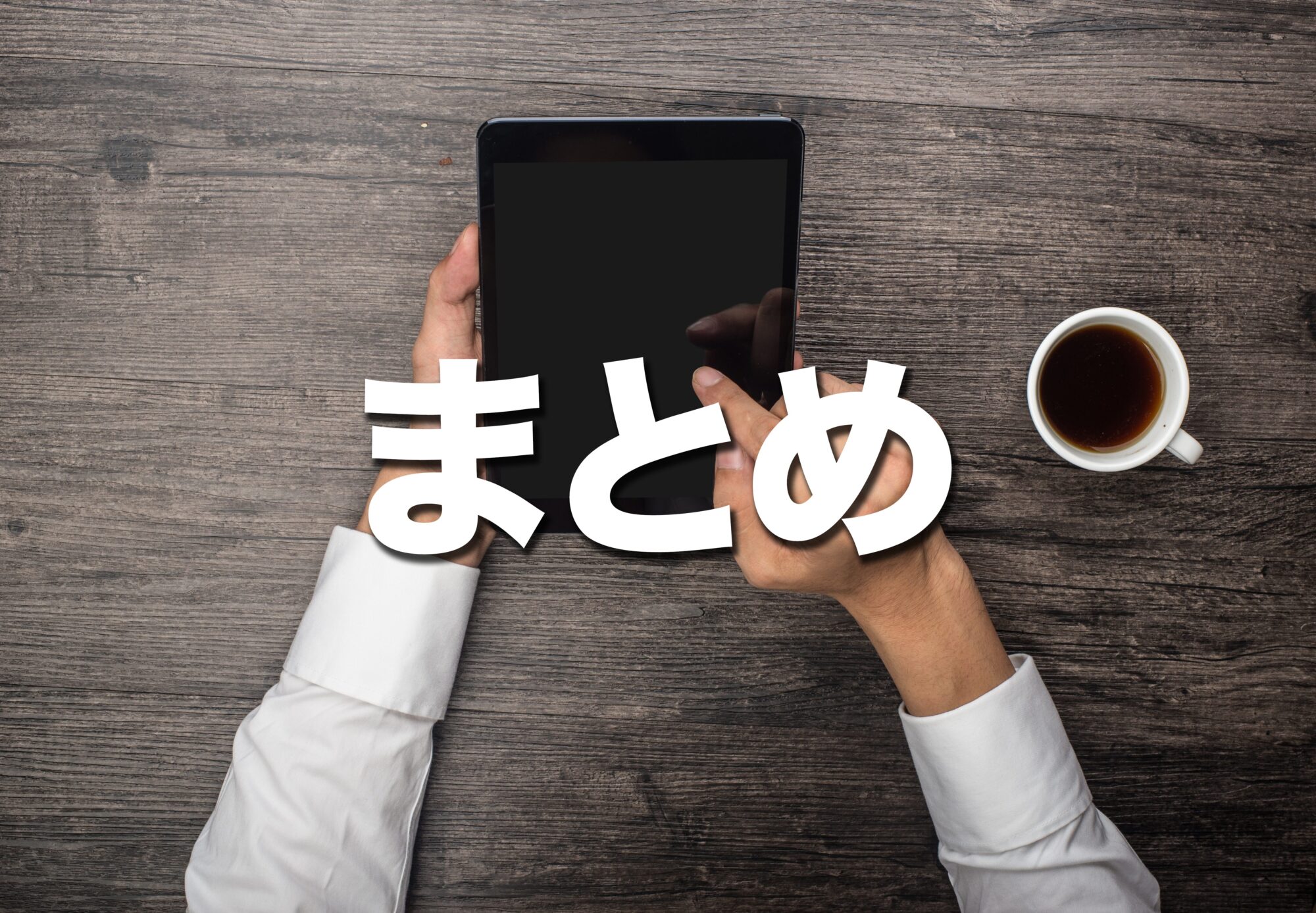 (まとめ)ドトールでのフリーWi-Fi接続方法
