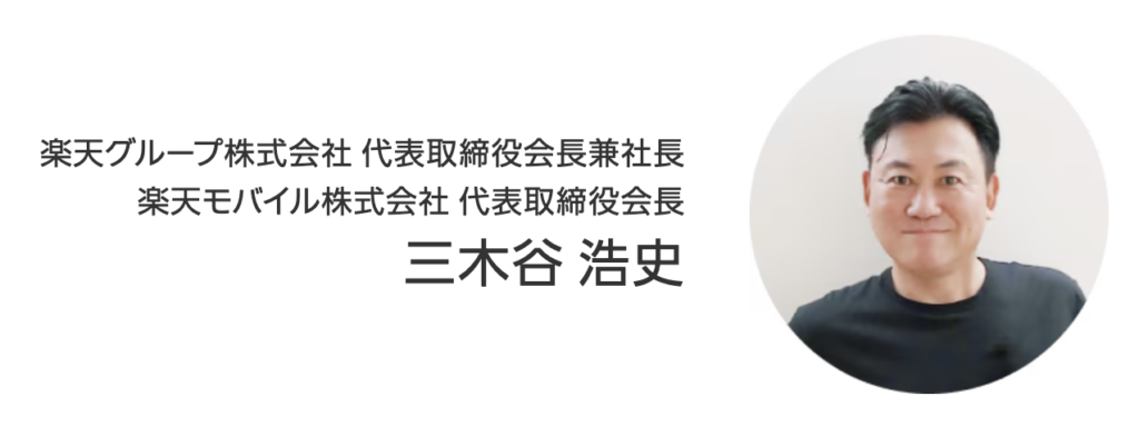 楽天モバイル公式サイト