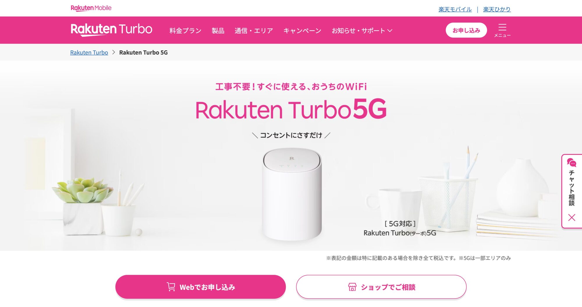 楽天モバイル 公式サイト