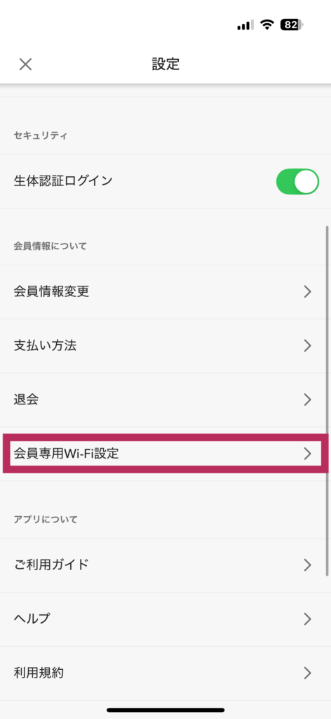 スターバックス公式アプリ