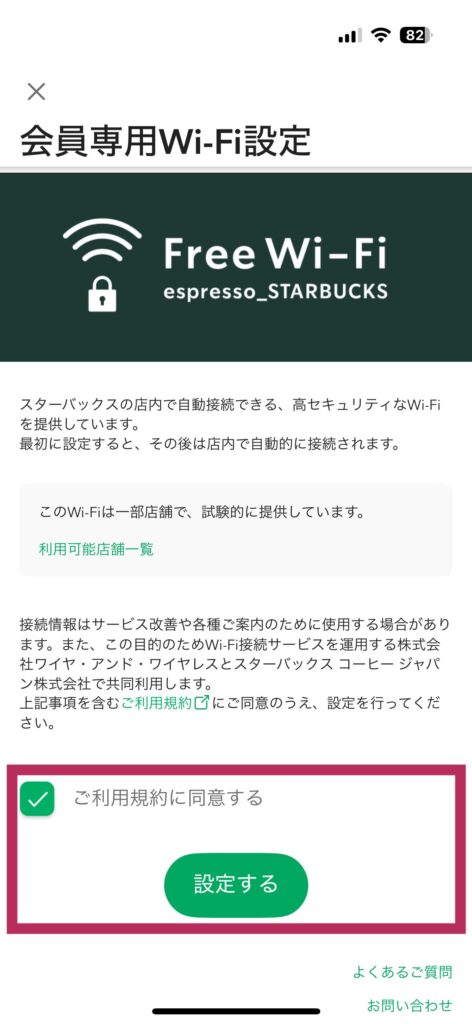 スターバックス公式アプリ
