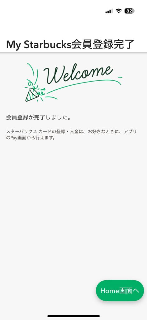 My Starbucks会員登録完了画面