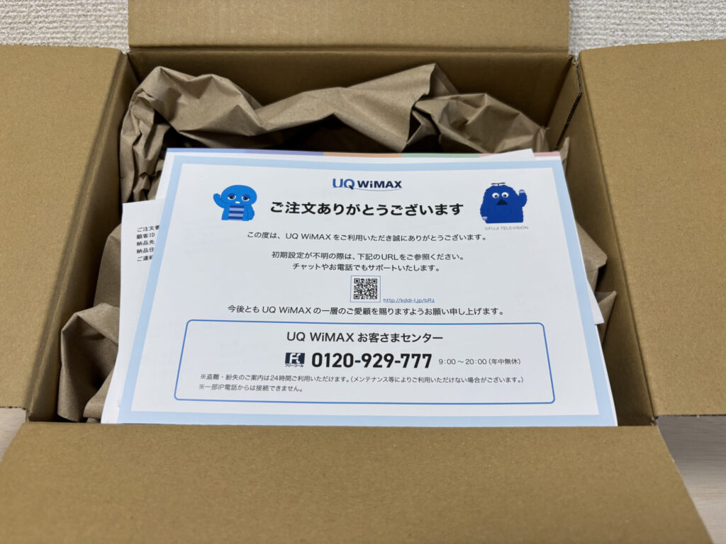 届いたUQ WiMAXの箱