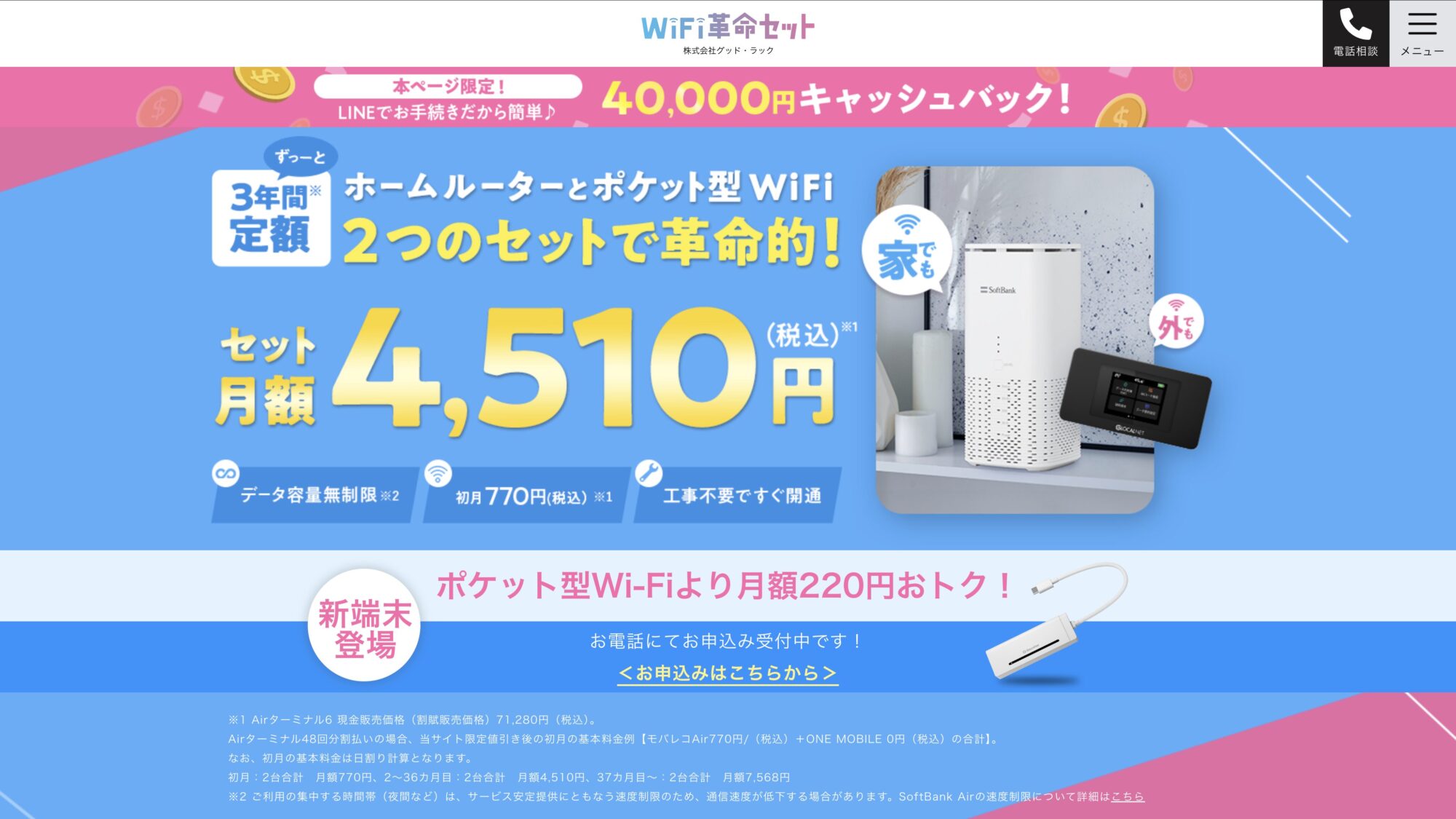 WiFi革命セット 公式サイト