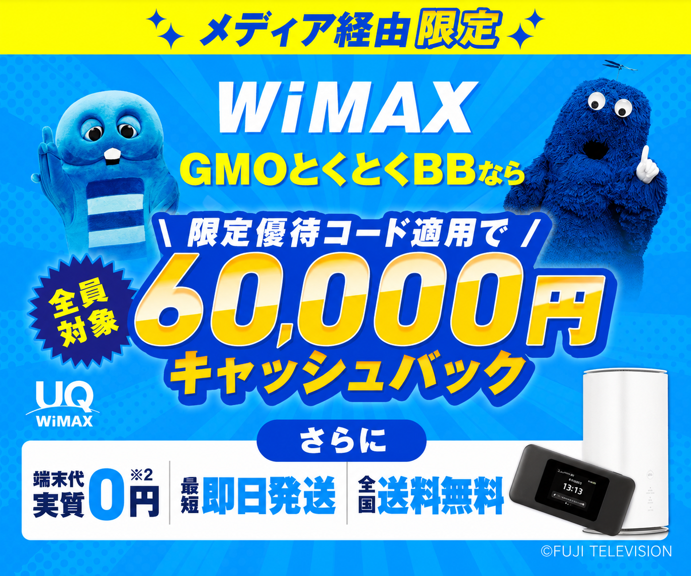 GMOとくとくBB